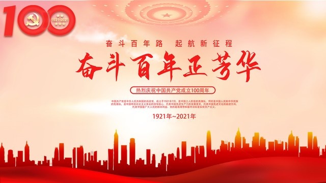 曜暉集團(tuán)向建黨100周年獻(xiàn)禮