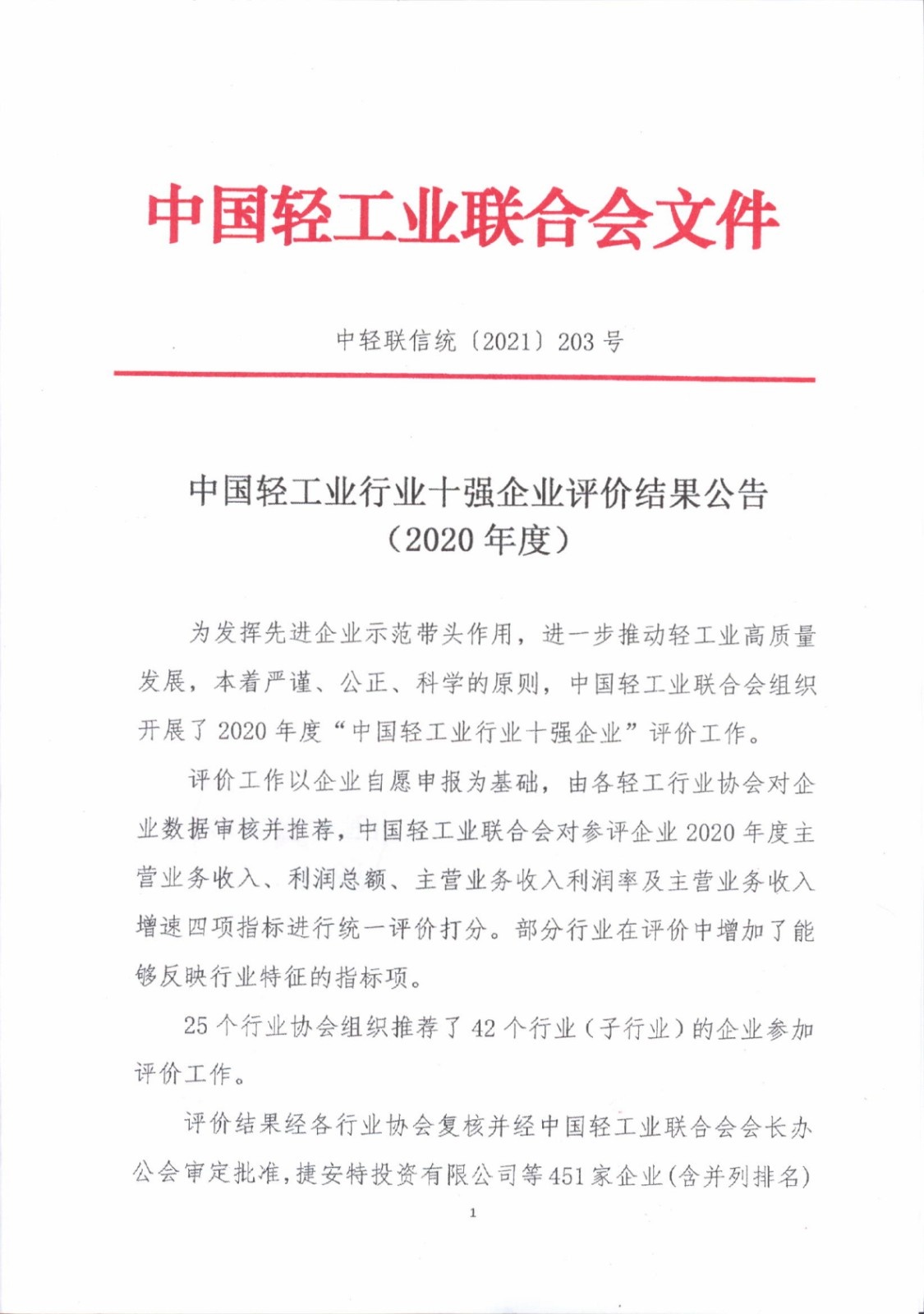 樂和家榮獲中國輕工業(yè)日用玻璃制品十強(qiáng)企業(yè)榮譽(yù)稱號