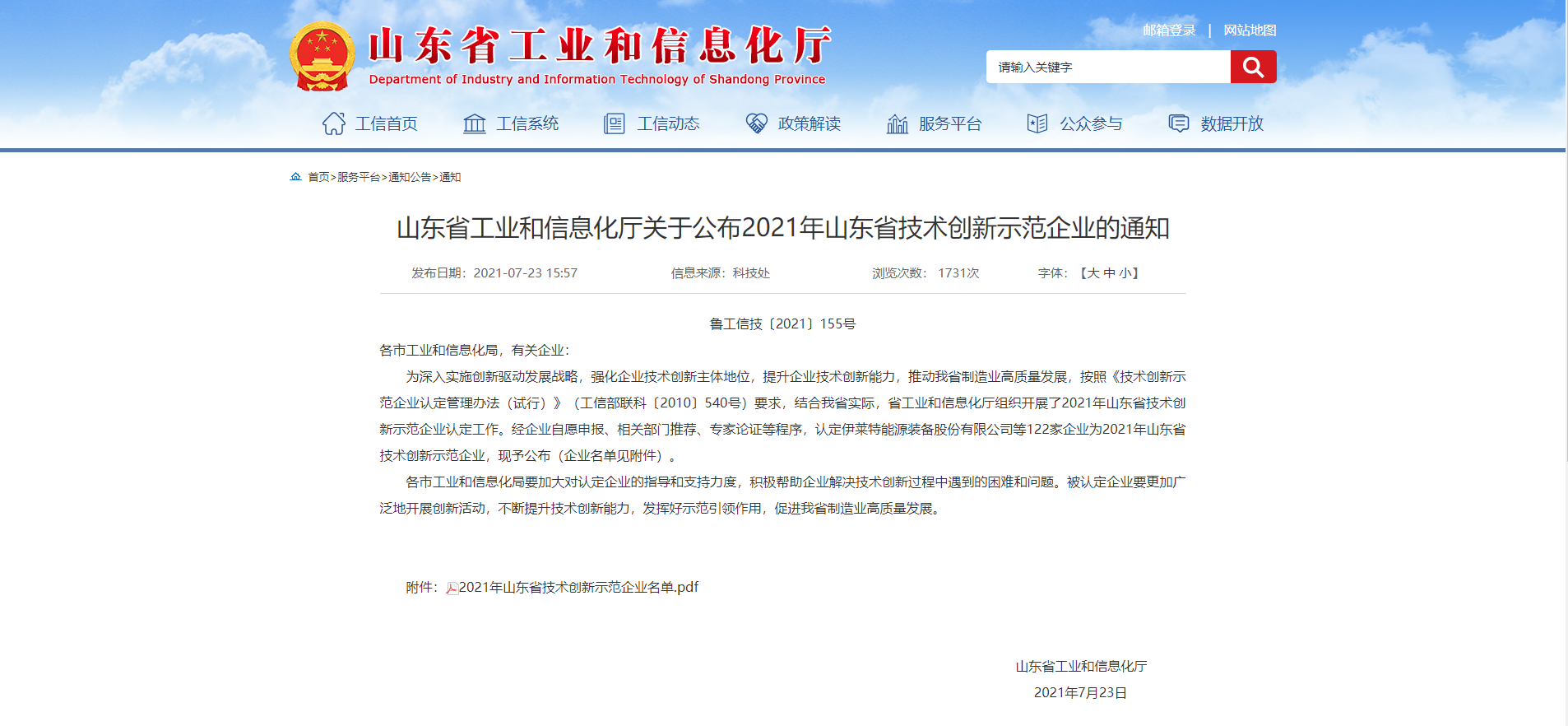 樂和家成功入選山東省技術(shù)創(chuàng)新示范企業(yè)