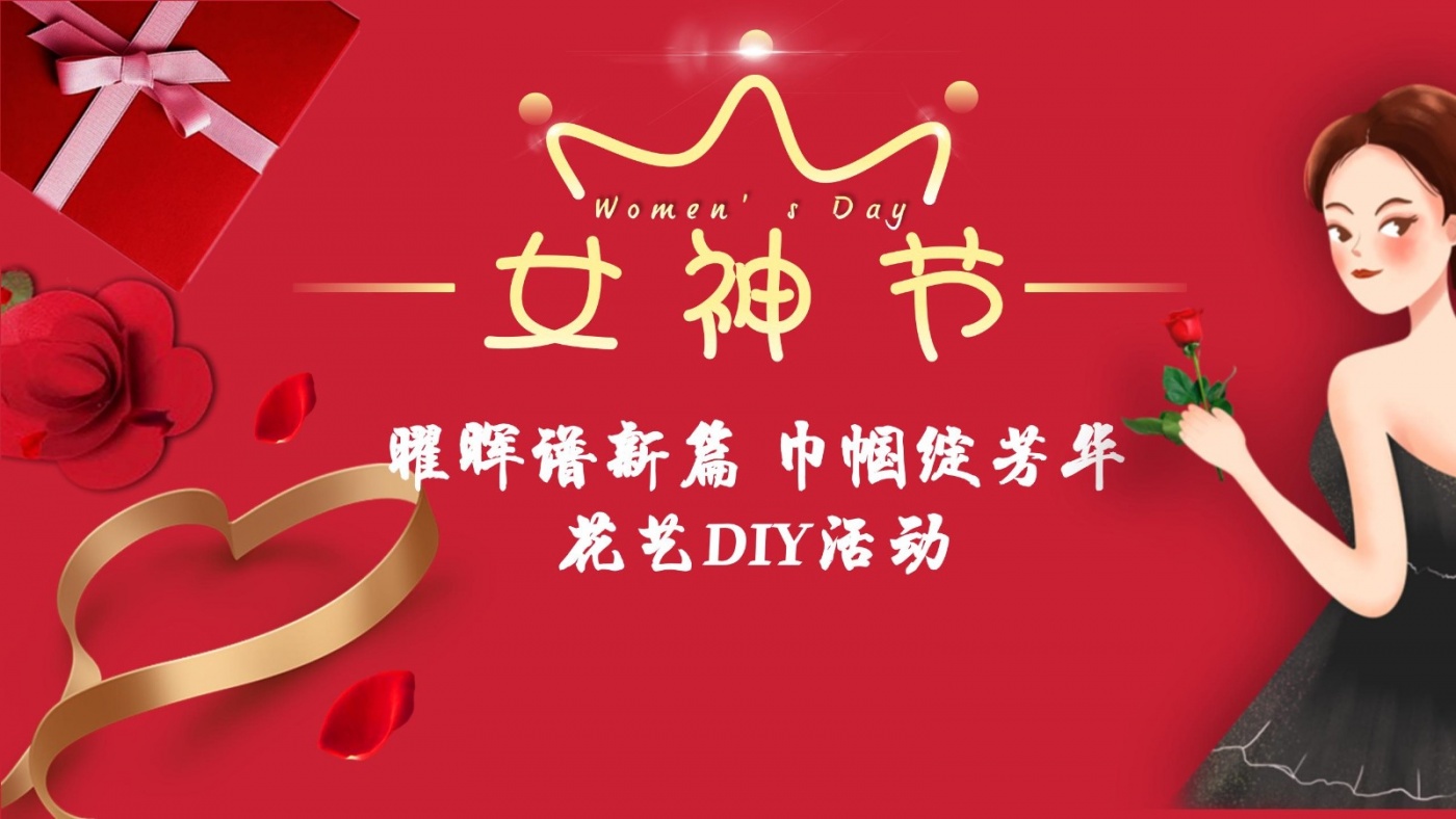 曜暉譜新篇 巾幗綻芳華 | 曜暉集團開展三八婦女節主題活動